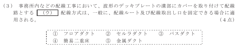 令和７年度 第２回 第一級アナログ通信 技術及び理論 第4問(3)の試験問題原本画像