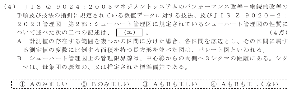 令和７年度 第２回 第一級アナログ通信 技術及び理論 第5問(4)の試験問題原本画像