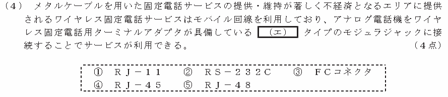 令和８年度 第１回 第一級アナログ通信 技術及び理論 第1問(4)の試験問題原本画像