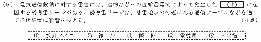 令和８年度 第１回 第一級アナログ通信 技術及び理論 第1問(5)の試験問題原本画像
