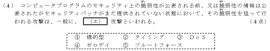令和８年度 第１回 第一級アナログ通信 技術及び理論 第3問(4)の試験問題原本画像