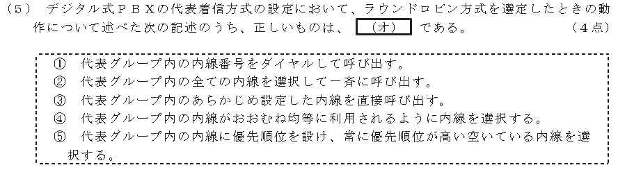 令和８年度 第１回 第一級アナログ通信 技術及び理論 第4問(5)の試験問題原本画像