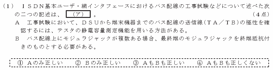令和８年度 第１回 第一級アナログ通信 技術及び理論 第5問(1)の試験問題原本画像