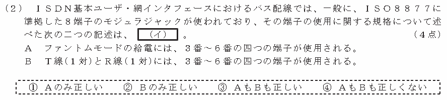 令和８年度 第１回 第一級アナログ通信 技術及び理論 第5問(2)の試験問題原本画像
