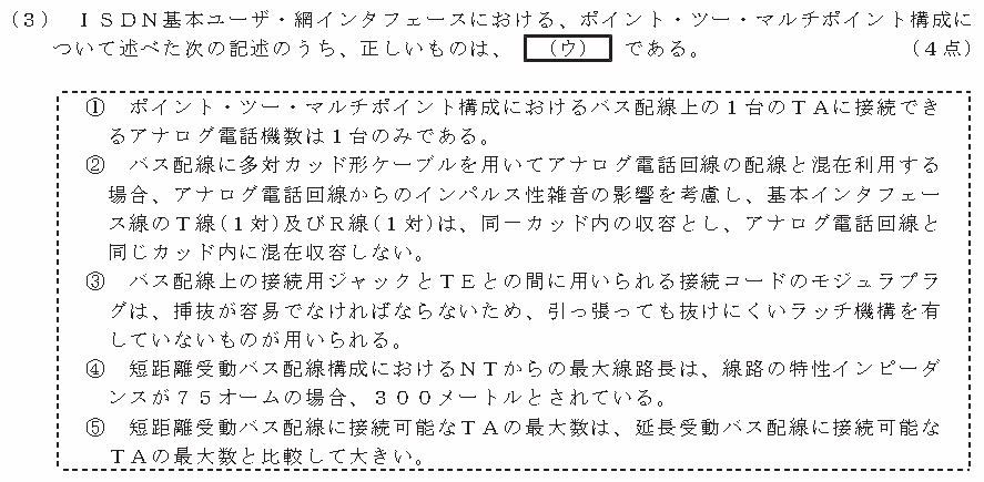 令和８年度 第１回 第一級アナログ通信 技術及び理論 第5問(3)の試験問題原本画像