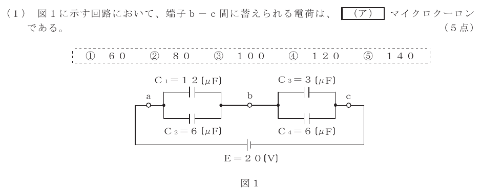 令和３年度 第１回 第一級アナログ通信 基礎 第1問(1)の試験問題原本画像
