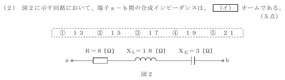 令和３年度 第１回 第一級アナログ通信 基礎 第1問(2)の試験問題原本画像