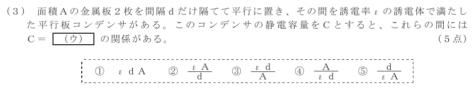 令和３年度 第１回 第一級アナログ通信 基礎 第1問(3)の試験問題原本画像