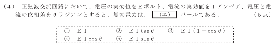 令和３年度 第１回 第一級アナログ通信 基礎 第1問(4)の試験問題原本画像