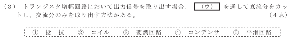 令和３年度 第１回 第一級アナログ通信 基礎 第2問(3)の試験問題原本画像