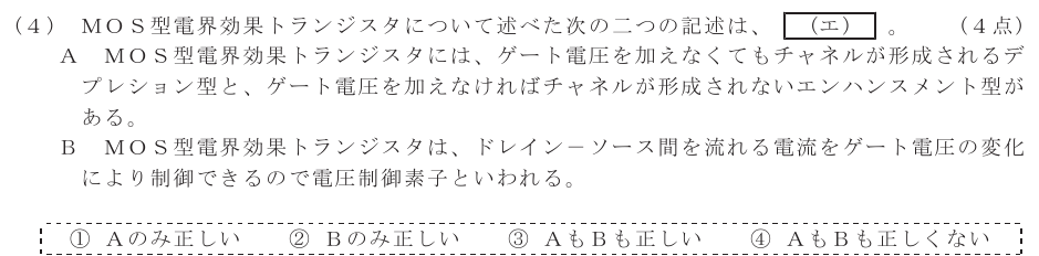 令和３年度 第１回 第一級アナログ通信 基礎 第2問(4)の試験問題原本画像