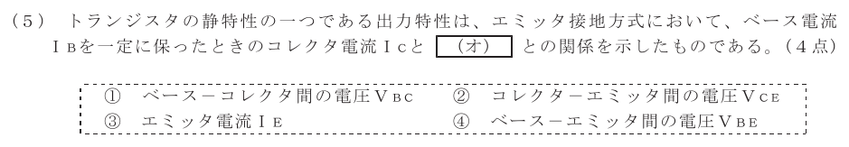 令和３年度 第１回 第一級アナログ通信 基礎 第2問(5)の試験問題原本画像