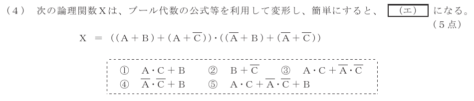 令和３年度 第１回 第一級アナログ通信 基礎 第3問(4)の試験問題原本画像