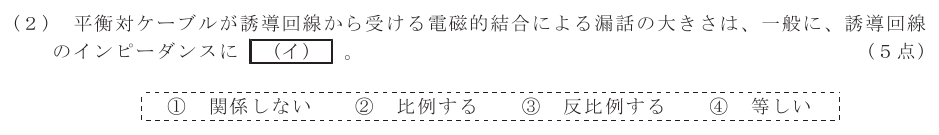 令和３年度 第１回 第一級アナログ通信 基礎 第4問(2)の試験問題原本画像