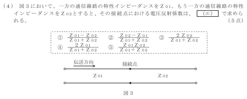 令和３年度 第１回 第一級アナログ通信 基礎 第4問(4)の試験問題原本画像