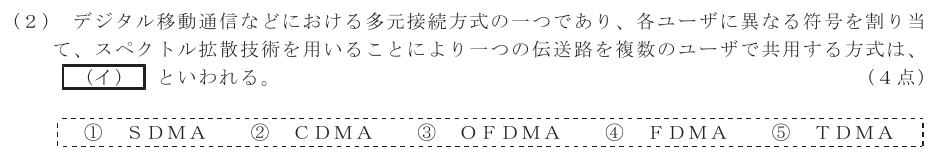 令和３年度 第１回 第一級アナログ通信 基礎 第5問(2)の試験問題原本画像