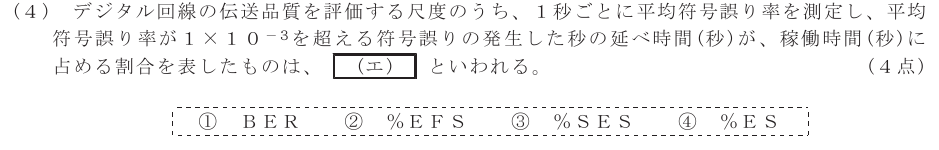 令和３年度 第１回 第一級アナログ通信 基礎 第5問(4)の試験問題原本画像
