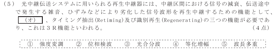 令和３年度 第１回 第一級アナログ通信 基礎 第5問(5)の試験問題原本画像