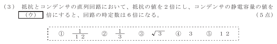 令和３年度 第２回 第一級アナログ通信 第1問(3)の試験問題原本画像
