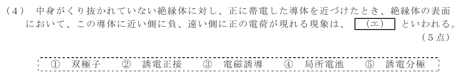 令和３年度 第２回 第一級アナログ通信 第1問(4)の試験問題原本画像