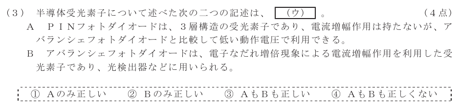 令和３年度 第２回 第一級アナログ通信 第2問(3)の試験問題原本画像