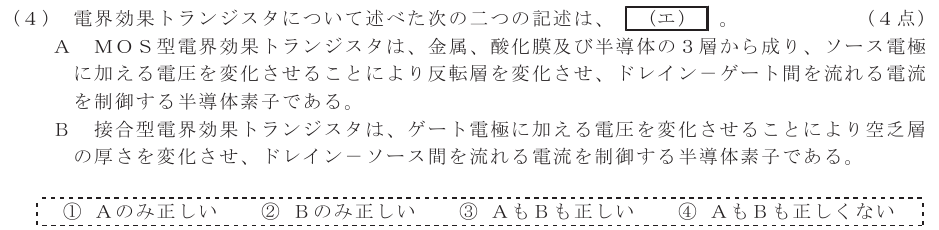令和３年度 第２回 第一級アナログ通信 第2問(4)の試験問題原本画像
