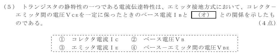 令和３年度 第２回 第一級アナログ通信 第2問(5)の試験問題原本画像