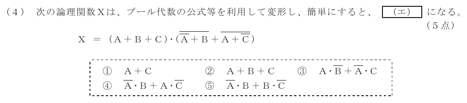 令和３年度 第２回 第一級アナログ通信 第3問(4)の試験問題原本画像