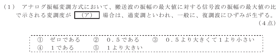 令和３年度 第２回 第一級アナログ通信 第5問(1)の試験問題原本画像