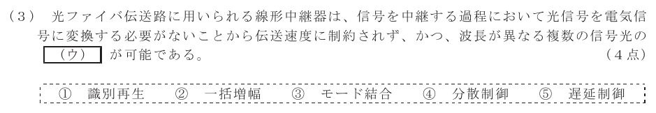 令和３年度 第２回 第一級アナログ通信 第5問(3)の試験問題原本画像