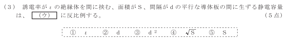 令和４年度 第１回 第一級アナログ通信 第1問(3)の試験問題原本画像