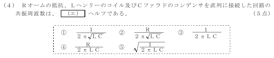 令和４年度 第１回 第一級アナログ通信 第1問(4)の試験問題原本画像