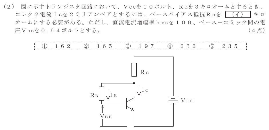 令和４年度 第１回 第一級アナログ通信 第2問(2)の試験問題原本画像