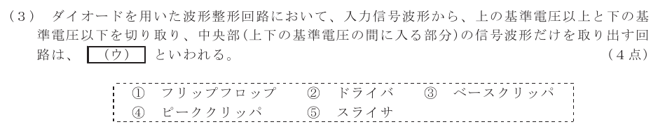令和４年度 第１回 第一級アナログ通信 第2問(3)の試験問題原本画像