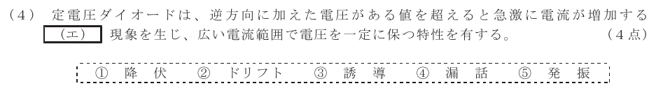令和４年度 第１回 第一級アナログ通信 第2問(4)の試験問題原本画像