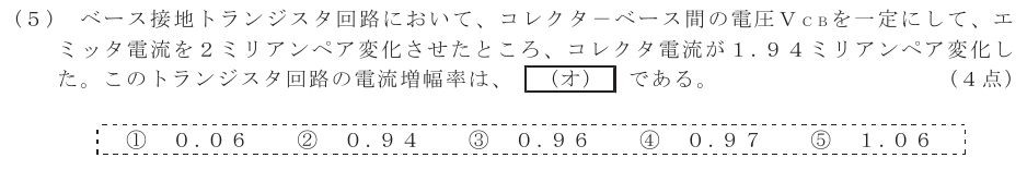 令和４年度 第１回 第一級アナログ通信 第2問(5)の試験問題原本画像