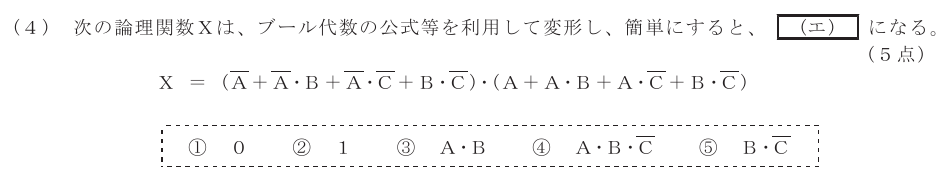 令和４年度 第１回 第一級アナログ通信 第3問(4)の試験問題原本画像