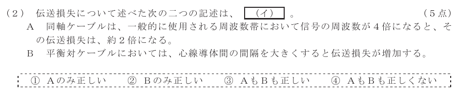 令和４年度 第１回 第一級アナログ通信 第4問(2)の試験問題原本画像