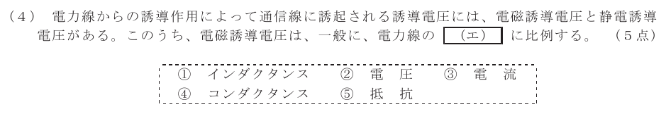 令和４年度 第１回 第一級アナログ通信 第4問(4)の試験問題原本画像