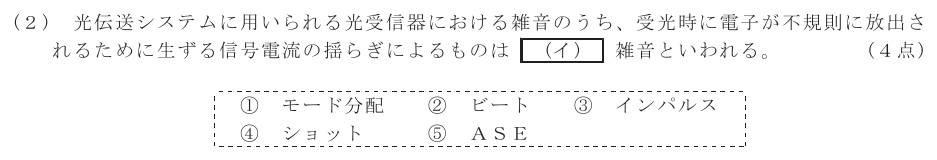令和４年度 第１回 第一級アナログ通信 第5問(2)の試験問題原本画像