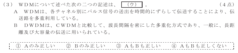 令和４年度 第１回 第一級アナログ通信 第5問(3)の試験問題原本画像