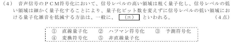 令和４年度 第１回 第一級アナログ通信 第5問(4)の試験問題原本画像
