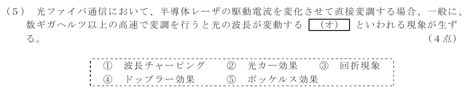 令和４年度 第１回 第一級アナログ通信 第5問(5)の試験問題原本画像