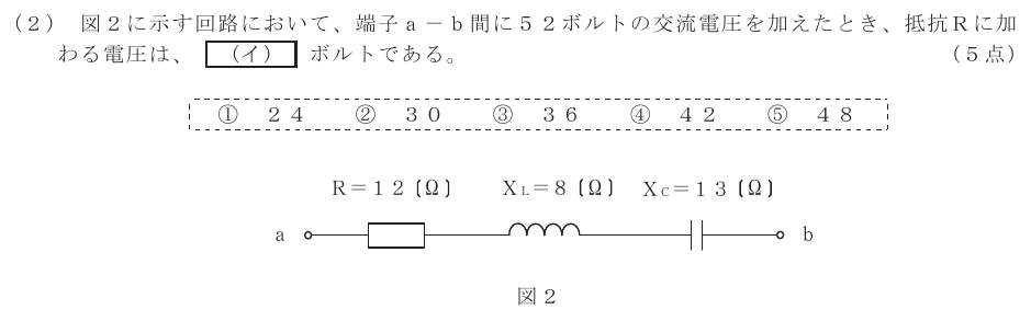 令和４年度 第２回 第一級アナログ通信 第1問(2)の試験問題原本画像