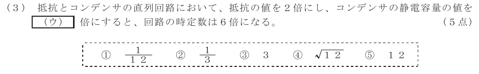 令和４年度 第２回 第一級アナログ通信 第1問(3)の試験問題原本画像