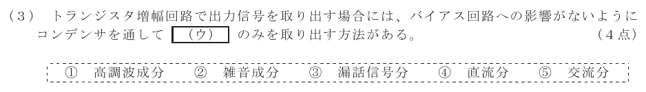 令和４年度 第２回 第一級アナログ通信 第2問(3)の試験問題原本画像