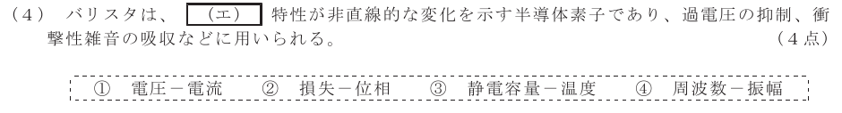 令和４年度 第２回 第一級アナログ通信 第2問(4)の試験問題原本画像