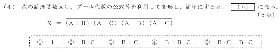 令和４年度 第２回 第一級アナログ通信 第3問(4)の試験問題原本画像