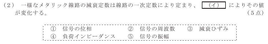令和４年度 第２回 第一級アナログ通信 第4問(2)の試験問題原本画像