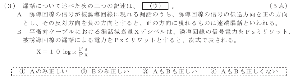 令和４年度 第２回 第一級アナログ通信 第4問(3)の試験問題原本画像